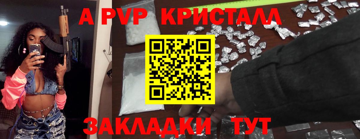 A-PVP  Вход с VPN  Бугуруслан  А ПВП мука  A-PVP крисы CK  Альфа ПВП Crystall 