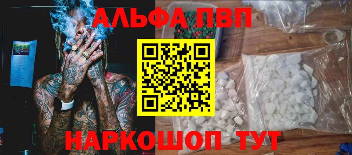 Alfa_PVP Crystall Бугуруслан