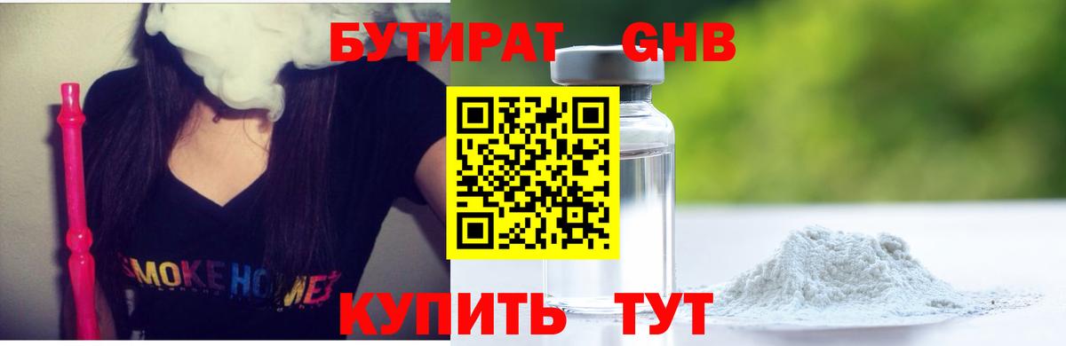 Бутират BDO 33%  Вход с VPN  Бугуруслан 