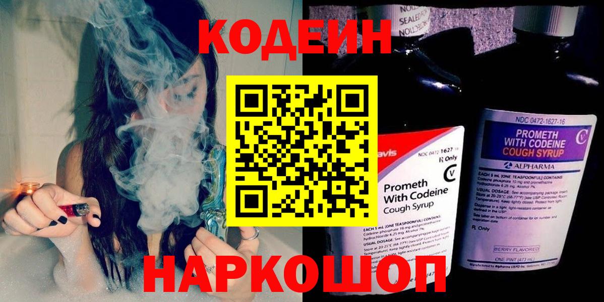 Кодеин напиток Lean (лин) Бугуруслан