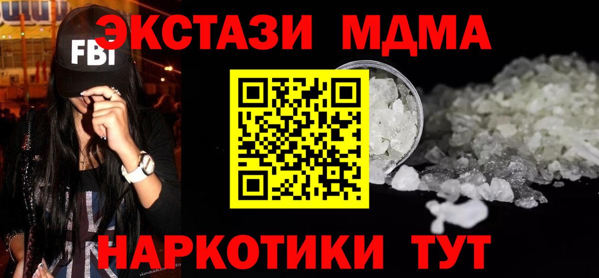 MDMA кристаллы Бугуруслан